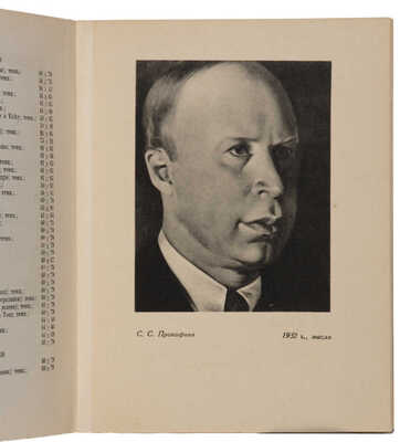 В.И. Шухаев. Выставки в Москве и Ленинграде: [Каталог и автобиография] 1936.